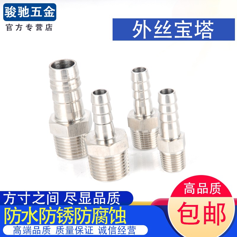 304不锈钢宝塔接头六角棒外丝 高压气水管软管皮管加厚4分1/4-8MM