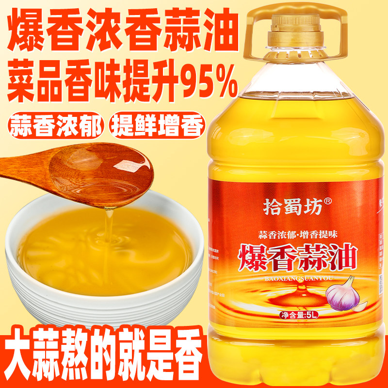 拾蜀坊爆香蒜油5L商用正宗四川凉拌菜蒜蓉粉丝生蚝扇贝蒜香调味油,粮油调味/速食/干货/烘焙,特色油种,淘宝优惠券,粉丝福利购,淘宝优惠卷
