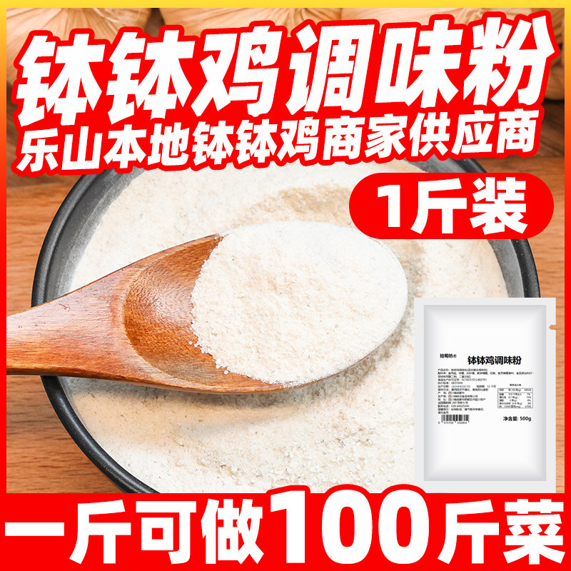 乐山钵钵鸡调味粉专用商用四川串串冒菜火锅米线麻辣烫增香回味粉