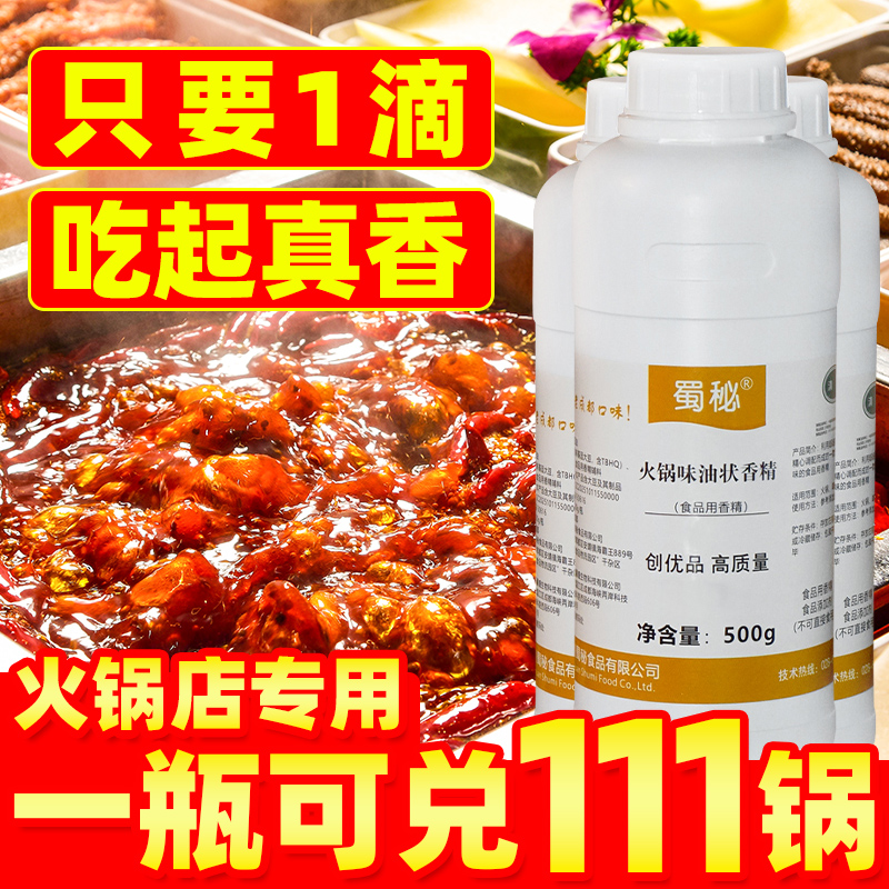 火锅味油状香精飘香剂串串香牛油火锅增香剂冒菜麻辣烫一滴香商用