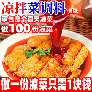 凉拌菜调料四川红油凉菜专用调料大全开店商用摆摊凉面凉皮调料汁