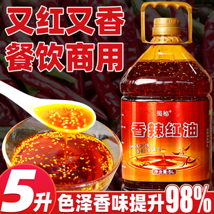 四川香辣红油商用桶装 5L成都凉拌菜用辣椒油上色增香川味油辣子