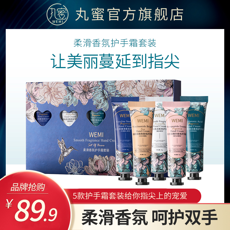 丸蜜柔滑香氛护手霜礼盒30g*5支便携随身秋冬保湿手部护理 TZ