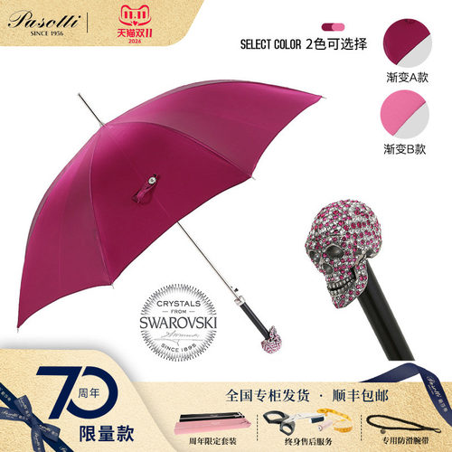 pasotti意大利紫红色防晒晴雨伞