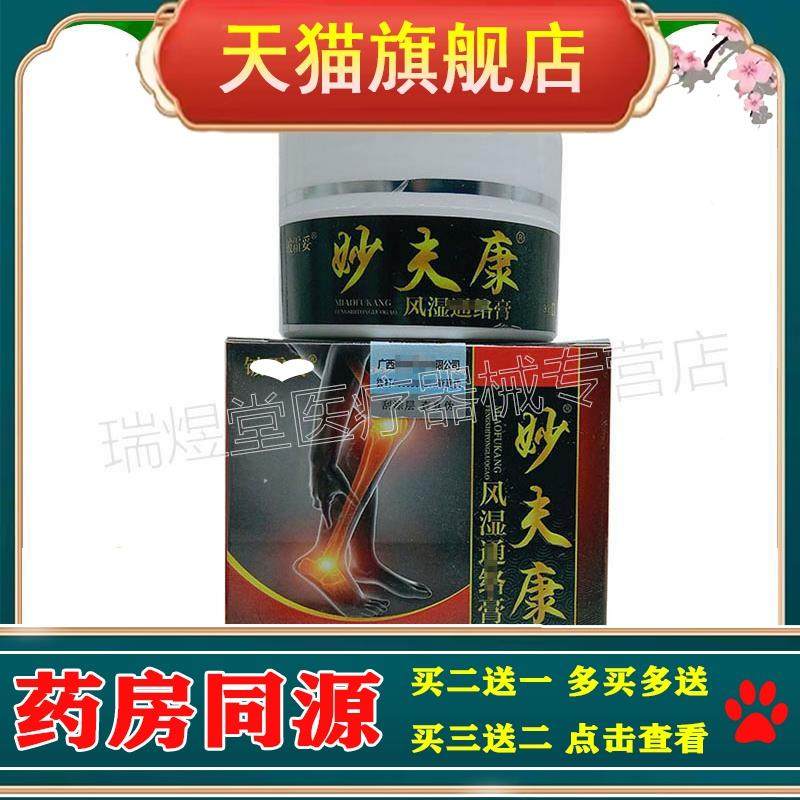 【买2送1，买5送4】正品 铍霜妥妙夫康乳膏30g