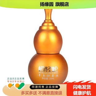 【官方正品】恒轻松草本液益掌通官方正品益一掌通植物精油