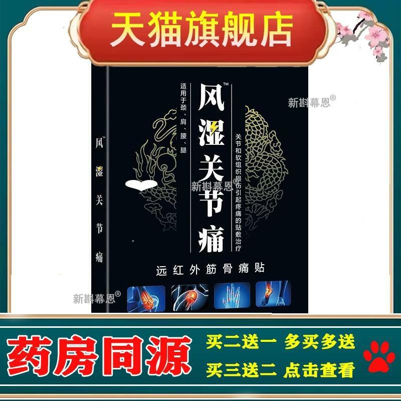 杨工坊关节颈肩苗方贴云南中药止痛贴虎骨贴黑膏药贴