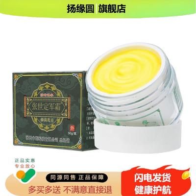张氏定军霜官网正品张世氏传承定军霜草本抑菌乳膏霜新款定军膏