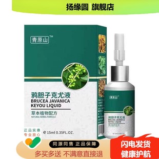 【买2送1/买5送3】丝状疣脖子扁平肉粒青原山鸦胆子克疣液15ml