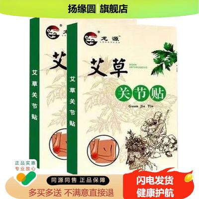 5盒龙源艾草关节贴 8贴装 适用于关节用