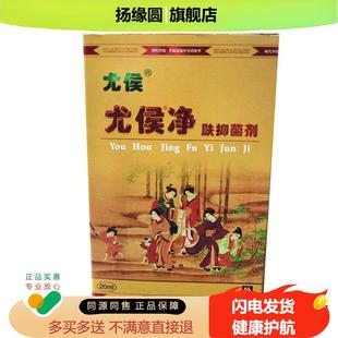 20ml本草忧瘊疣平 买5送3 尤侯尤侯净 买2送1