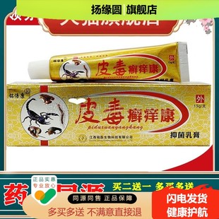 3支装】铭倍康皮毒癣痒康乳膏软膏