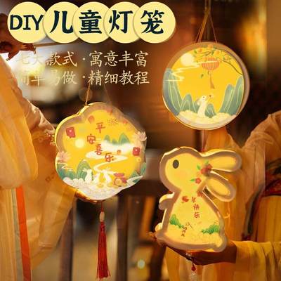 中秋节兔子木质灯笼2023新款中国风儿童手提小花灯手工diy材料