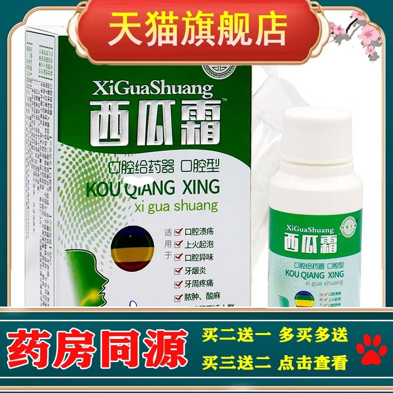 药健百瑞西瓜霜口腔型35ml植物草本精华口腔溃疡上火起泡喷雾剂