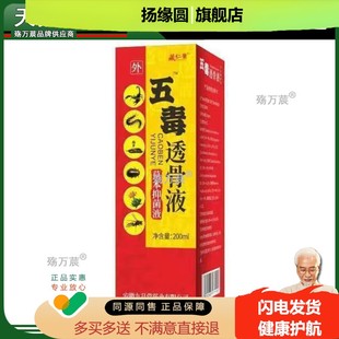 藏仁医五毒透骨液藏王追风风湿骨痛腰疼消肿正品腰椎颈椎膝盖腰痛