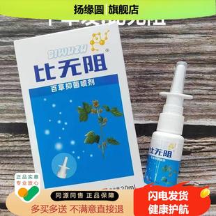 盒原全德堂舒无阻 立无阻护理抑菌喷剂20ml 正品