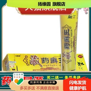 百泰诺藏药藓王藓王抑菌乳膏【买2送1 3送2】软膏正品包邮