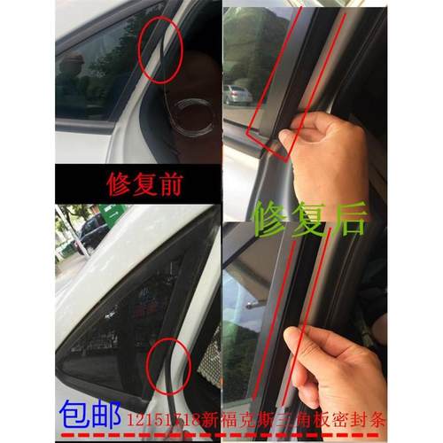 新福克斯三角窗密封条全新福睿斯后门三角板密封条开裂全系通用