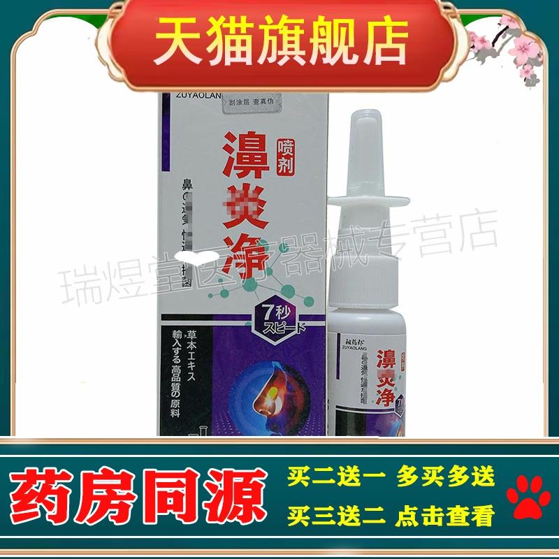 买2送1，买5送4】正品 祖药郎濞喷剂白紫盒20ml成人外用喷雾