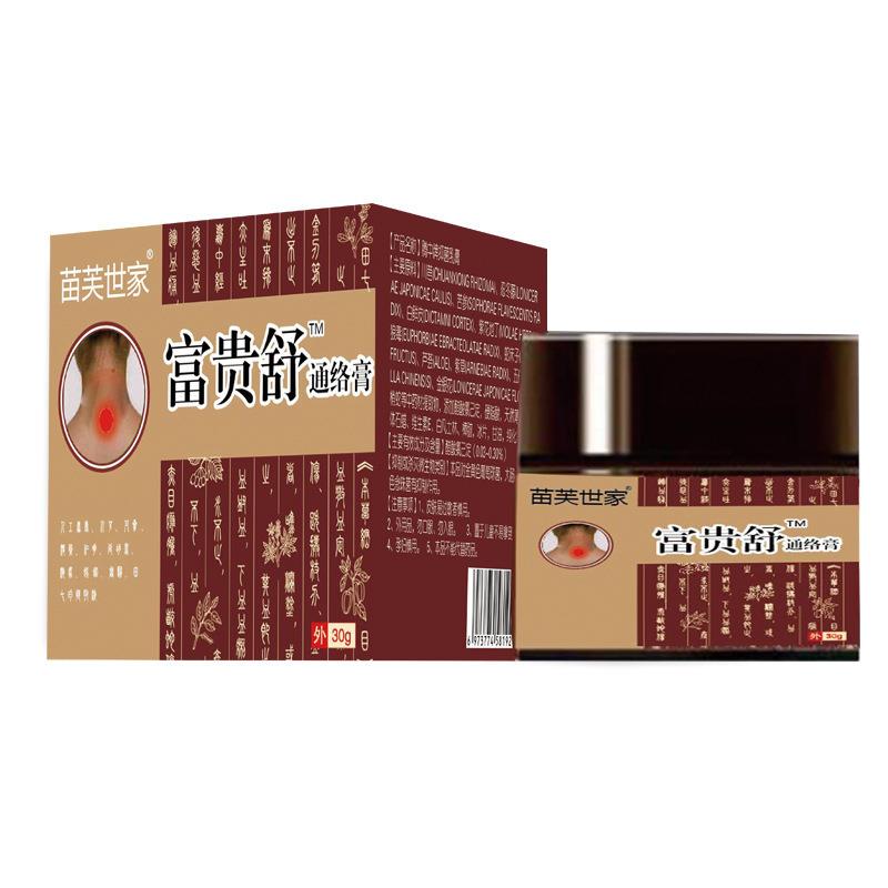 苗芙世家富贵舒通络膏筋骨乳膏颈肩腰腿关节护理保健膏