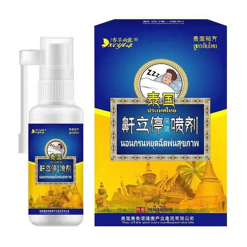 香草雨露泰国鼾立停保健喷剂30ml/盒苍耳鹅不食草酸枣仁金银花