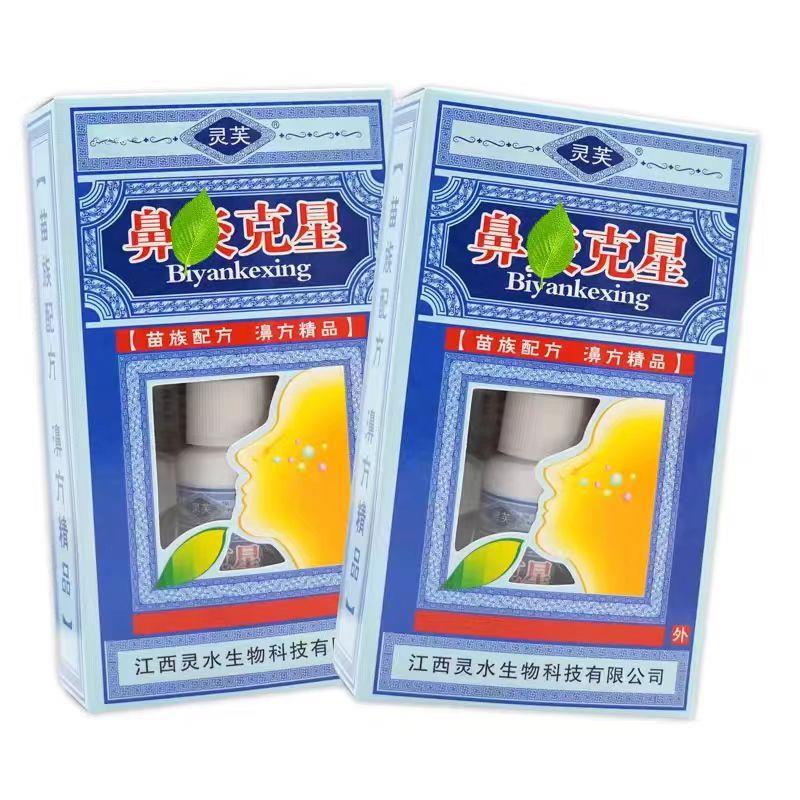 灵芙鼻克星喷剂鼻喷剂【正品】塞堵不通气 手术濞炎勿用