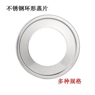 不锈钢环形垫片竹蒸笼蒸锅炒锅奶锅砂锅汤锅专用蒸包蒸片圆形家用