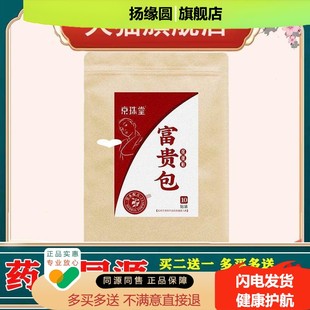 正品京珠堂富贵包保健贴10贴颈椎鼓包肩颈酸痛手臂发麻疼痛贴