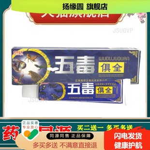 舒立嘉五毒俱全乳膏软膏
