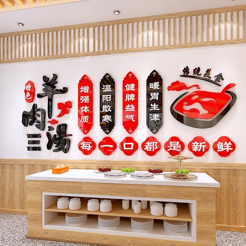 牛肉馆墙面装饰亚克力3d立体墙贴画纸饭店装修海报羊肉汤中式面馆