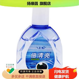 倍清亮清润型 护理液15ml 清凉水润液