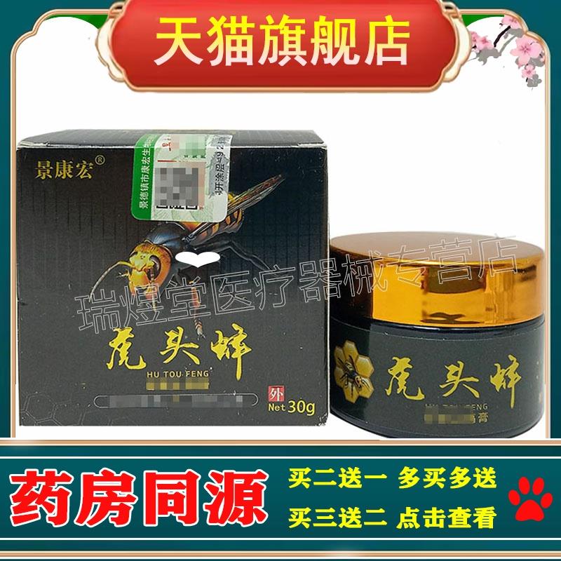 2盒仅65，买5送3】正品 景康 宏虎头 蜂乳膏30g皮肤外用膏