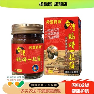 台湾蚂蟥一根筋透骨膏 颈椎腰腿乳膏通络活筋正品