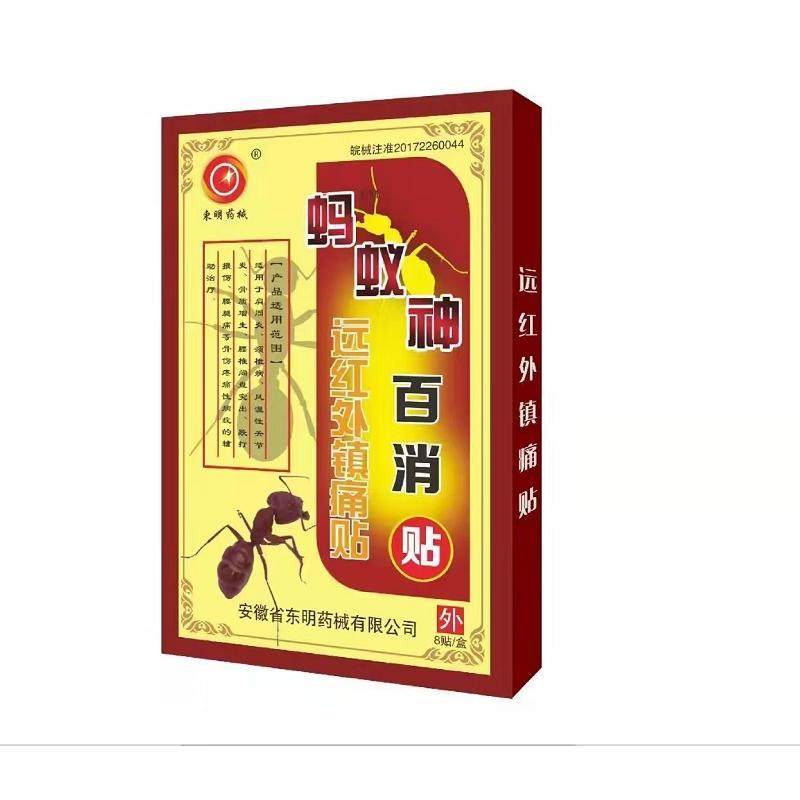 东明药械蚂蚁神百消贴远红外镇痛贴肩周炎颈椎病腰间盘突出