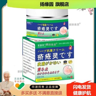 【买5送4/送同款】紫藤御丁疥疮灵乳膏30g/盒 皮肤外用正品旗舰店