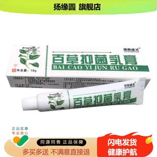 百草止痒草膏百草止痒草本抑菌乳膏盛灵草软膏皮肤外用新包装 18g