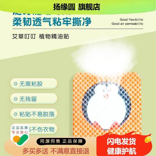 聚和堂艾草叮叮植物精油贴成人儿童春夏野外露营可爱卡通防叮贴