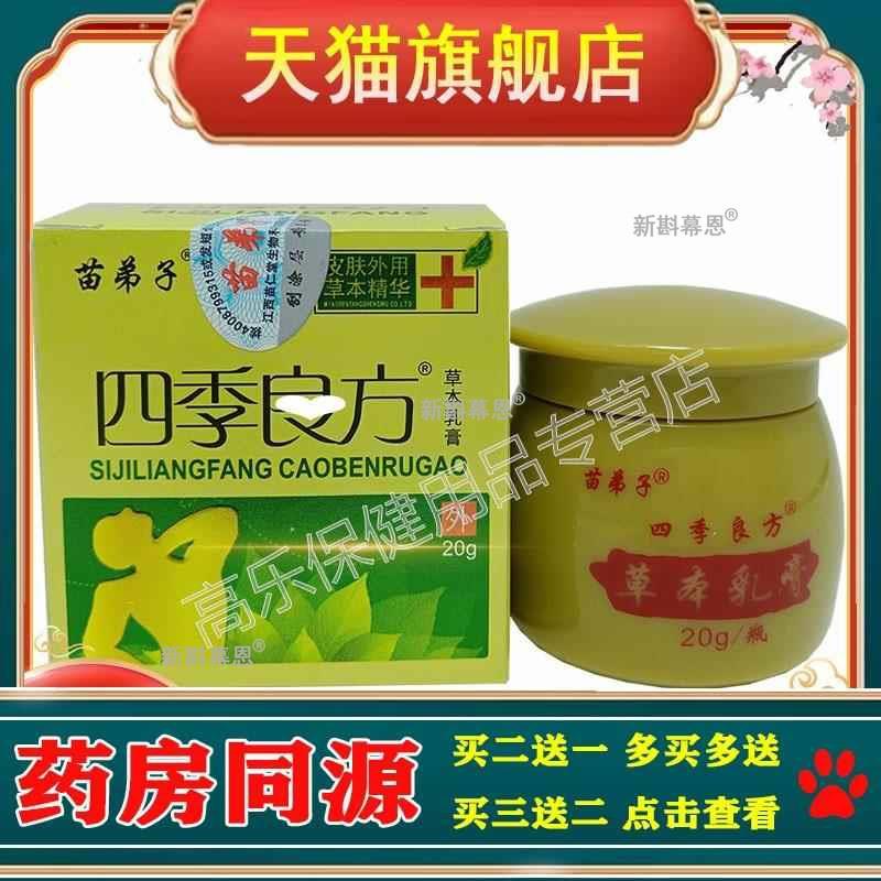 3盒仅20】苗弟子四季良方草本乳膏20g/盒成人儿童皮肤外用软膏
