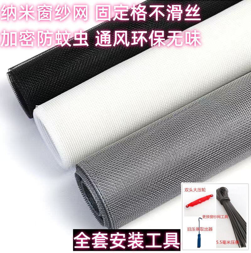 窗纱网家用自装防蚊虫加密纱窗网自由裁剪不滑丝无味全套安装工具