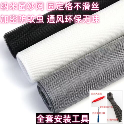 窗纱网家用自装防蚊虫加密纱窗网自由裁剪不滑丝无味全套安装工具