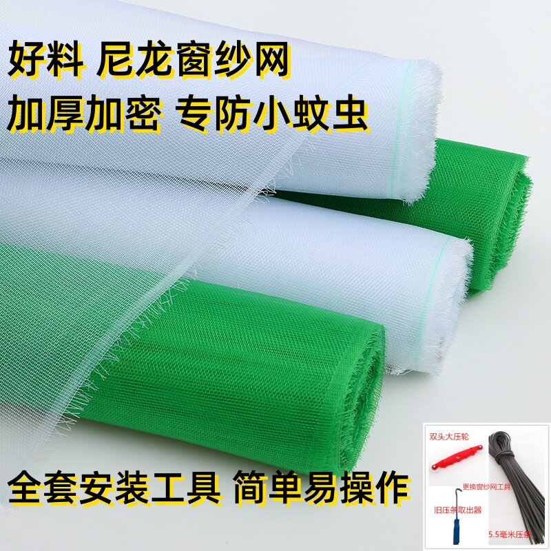 窗纱网家用自装防蚊虫加密纱窗网自由裁剪不滑丝无味全套安装工具