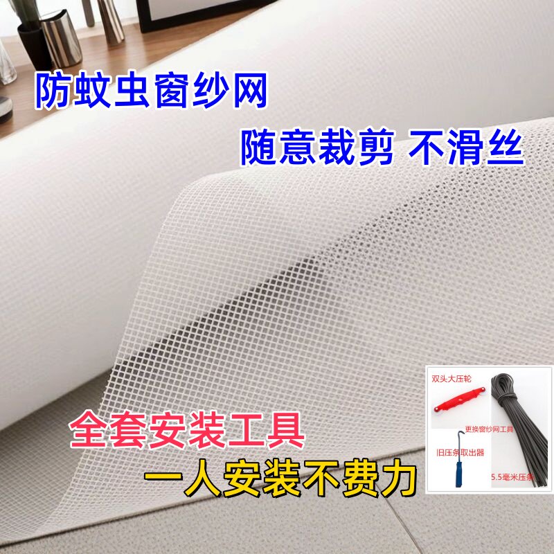 窗纱网家用自装防蚊虫加密纱窗网自由裁剪不滑丝无味全套安装工具