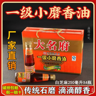 大名府小磨香油芝麻油纯正宗香油芝麻酱礼品盒中华老字号邯郸特产