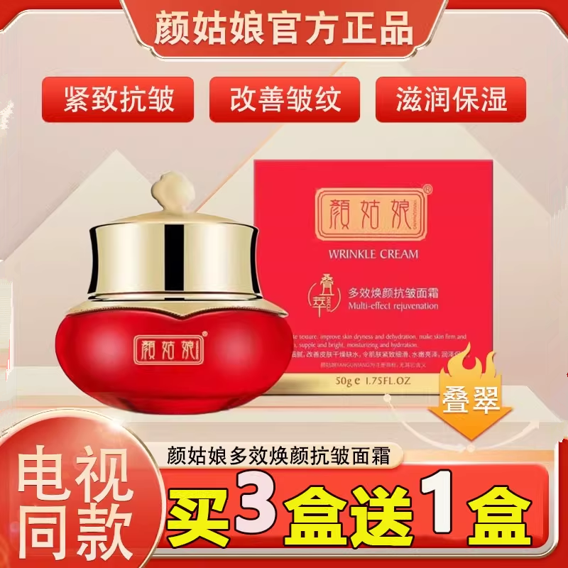 电视同款颜姑娘多效焕颜抗皱面霜叠萃嫩肤换涣修护滋润保湿正品