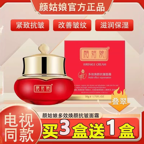 多效焕颜抗皱面霜嫩肤保湿