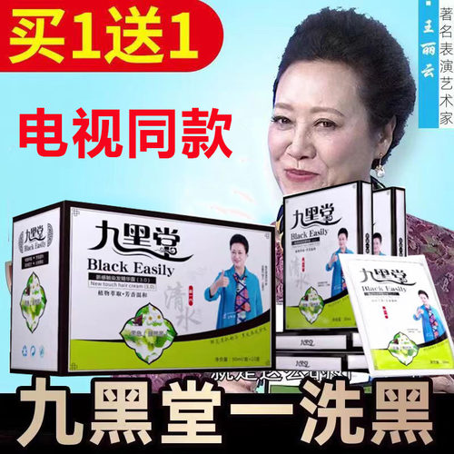 九黑堂一洗黑鲜花洗白发