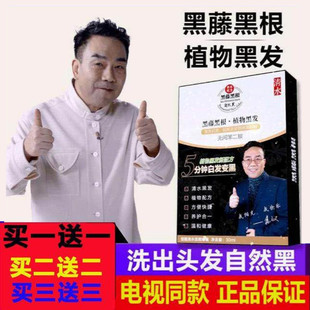 【拍1发2】俪缇黑藤黑根植物黑发一洗黑植物染发剂老人自己染白发