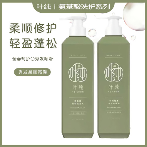 叶纯氨基酸去屑控油蓬松洗发水