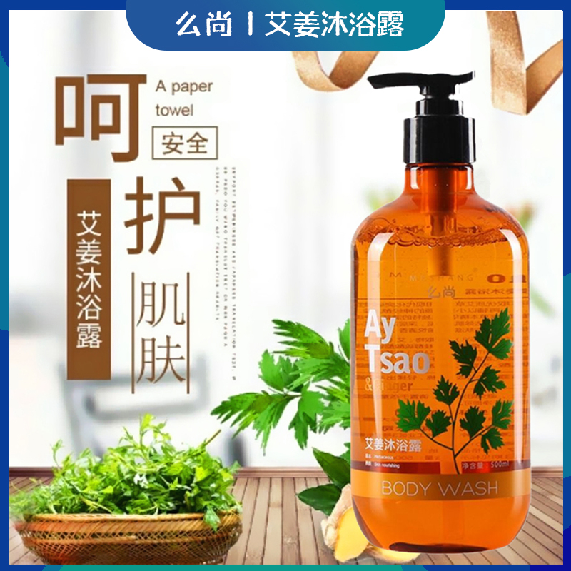 么尚姜沐浴露天然艾草止痒草本