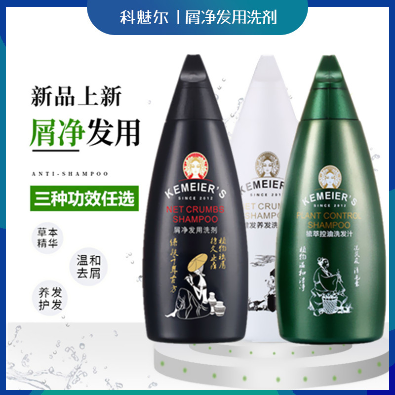 科魅尔洗发水植物去屑止痒图片